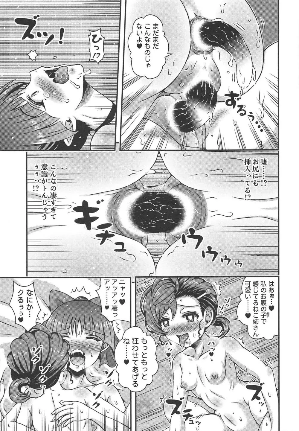 犬猫の仲 Page.16