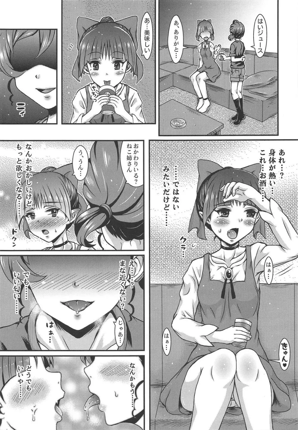 犬猫の仲 Page.6