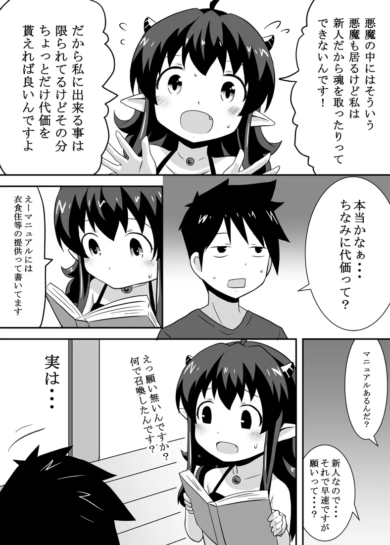 アクマのメイ Page.5