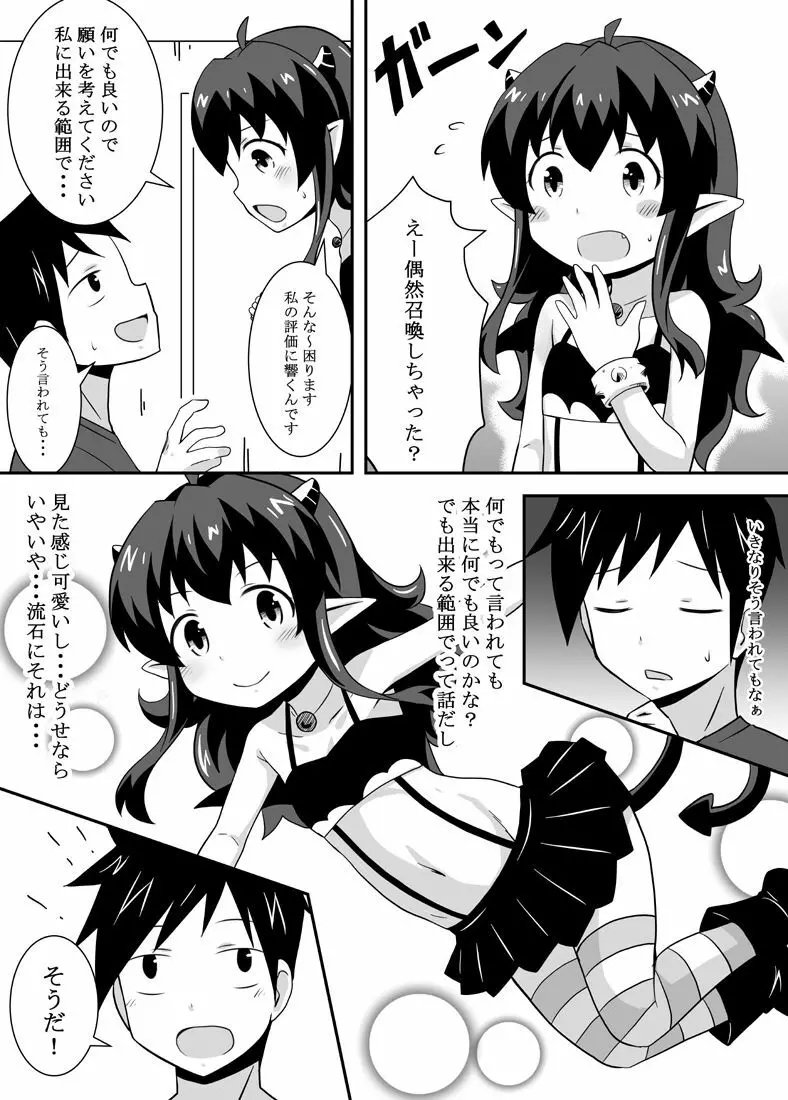 アクマのメイ Page.6