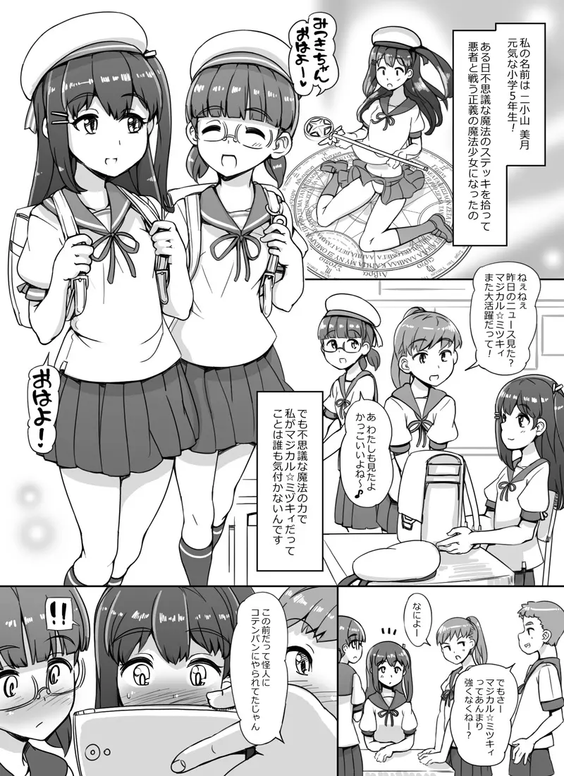 魔法少女エロ漫画 Page.2