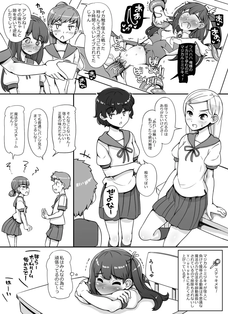 魔法少女エロ漫画 Page.3