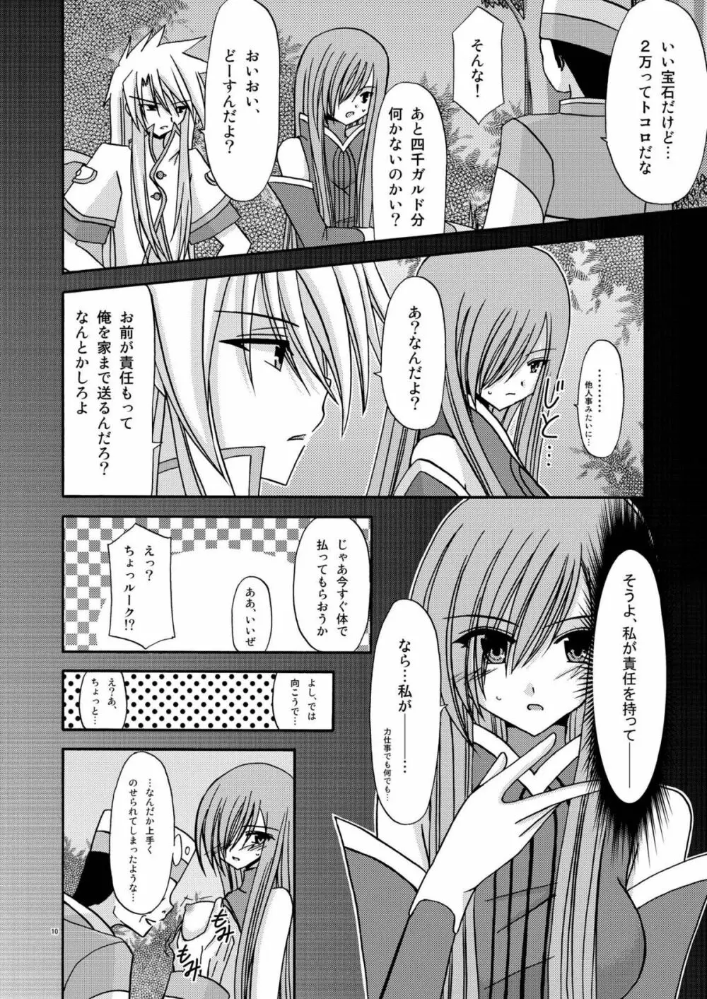 ているずおぶふぁるす vol.2 Page.10