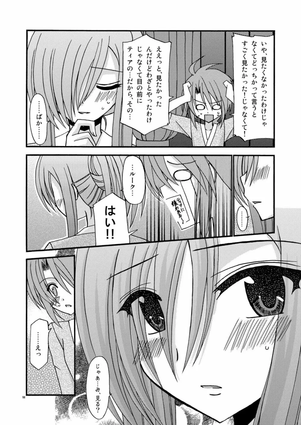 ているずおぶふぁるす vol.2 Page.100