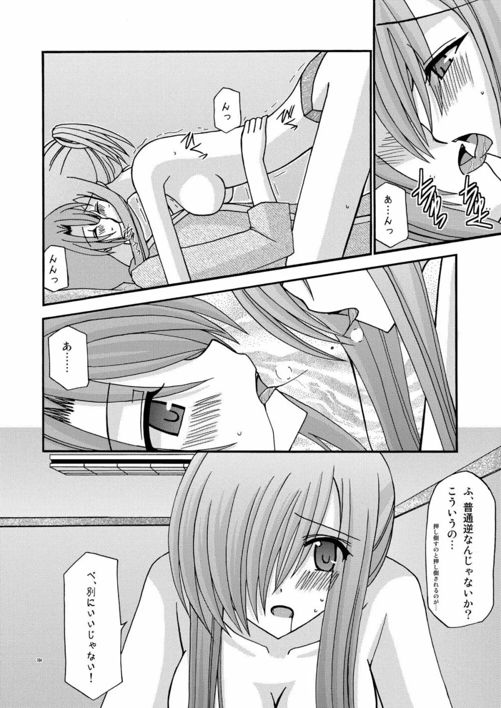 ているずおぶふぁるす vol.2 Page.104