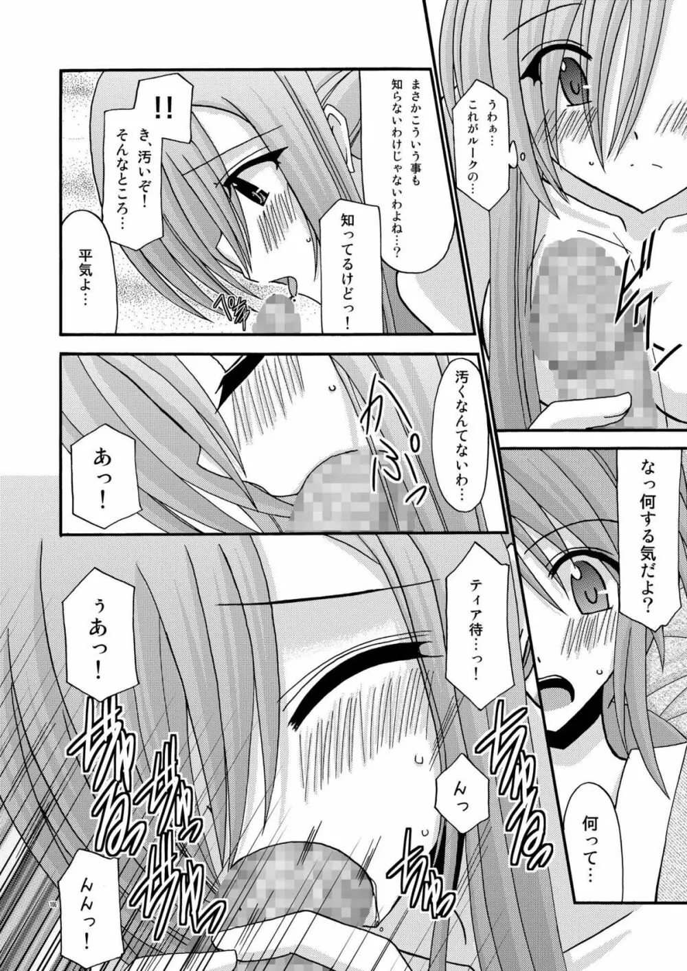 ているずおぶふぁるす vol.2 Page.106