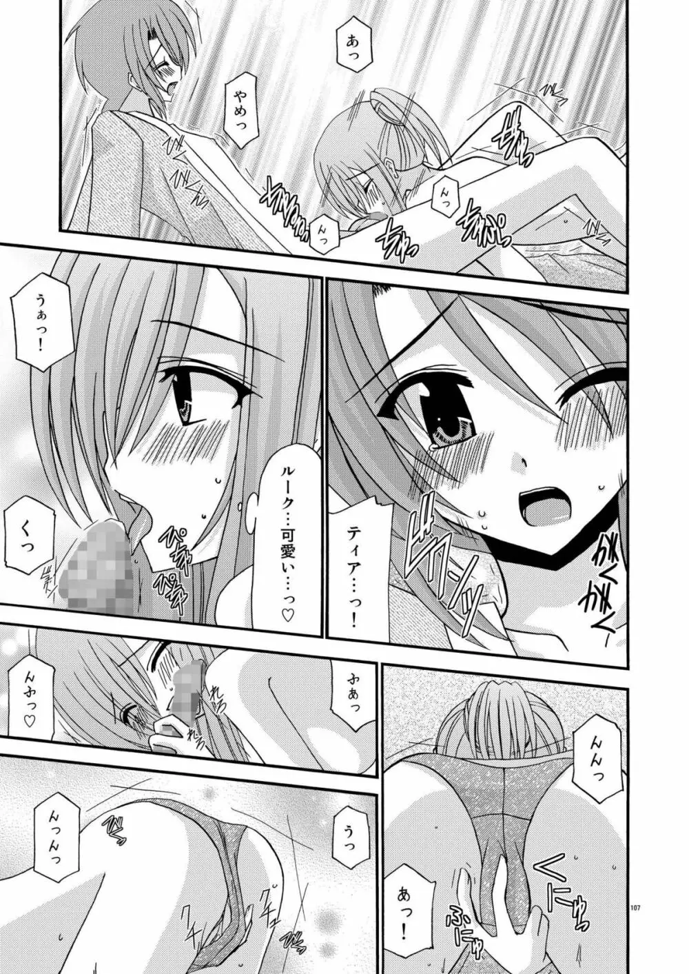 ているずおぶふぁるす vol.2 Page.107