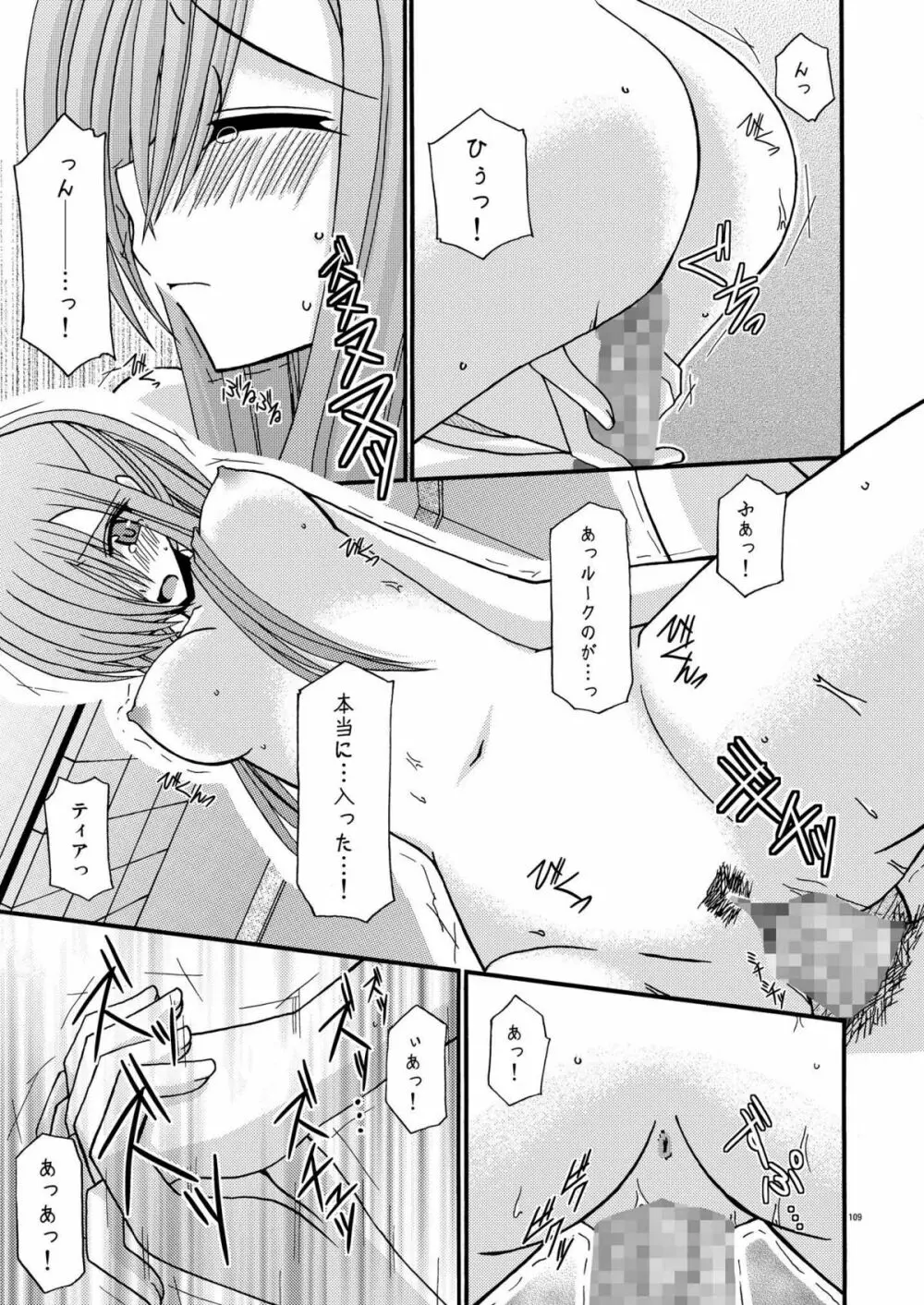 ているずおぶふぁるす vol.2 Page.109