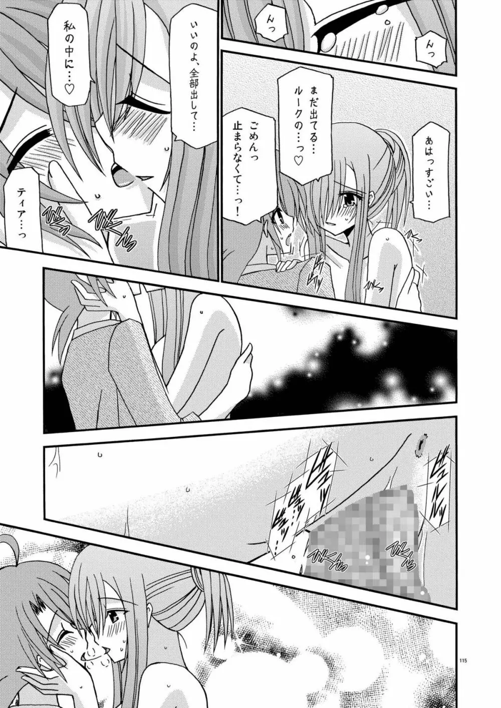 ているずおぶふぁるす vol.2 Page.115