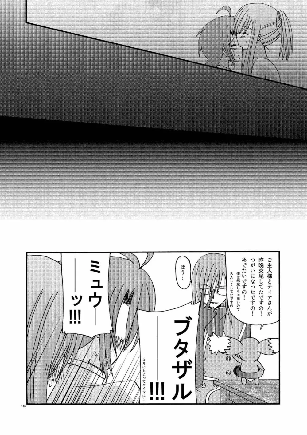 ているずおぶふぁるす vol.2 Page.116