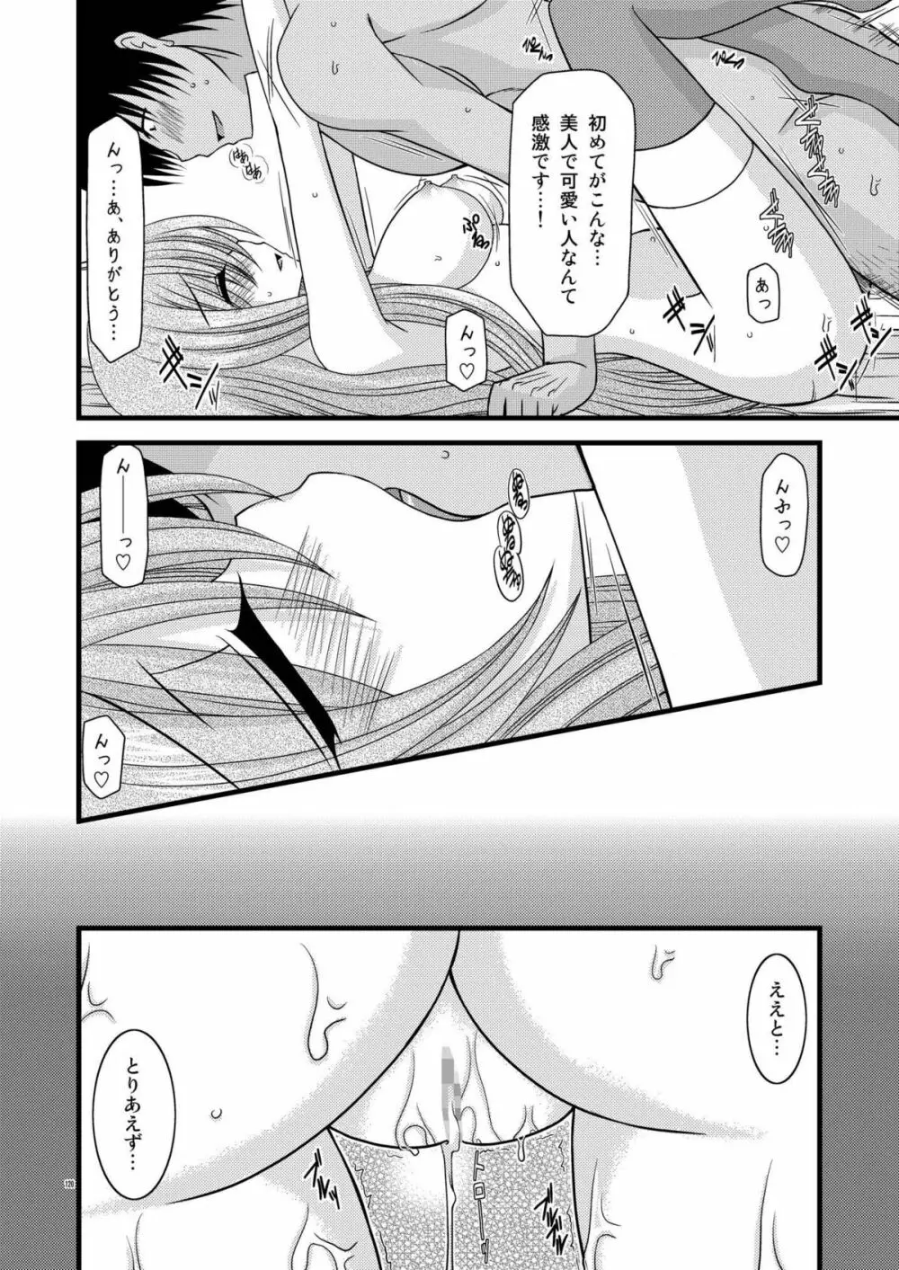 ているずおぶふぁるす vol.2 Page.120