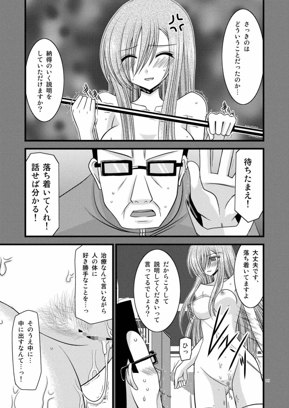 ているずおぶふぁるす vol.2 Page.121