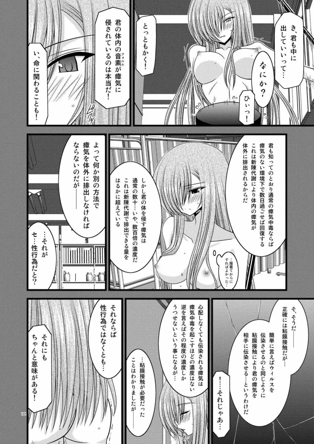 ているずおぶふぁるす vol.2 Page.122