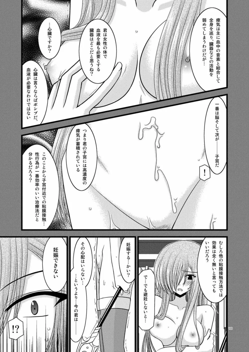 ているずおぶふぁるす vol.2 Page.123