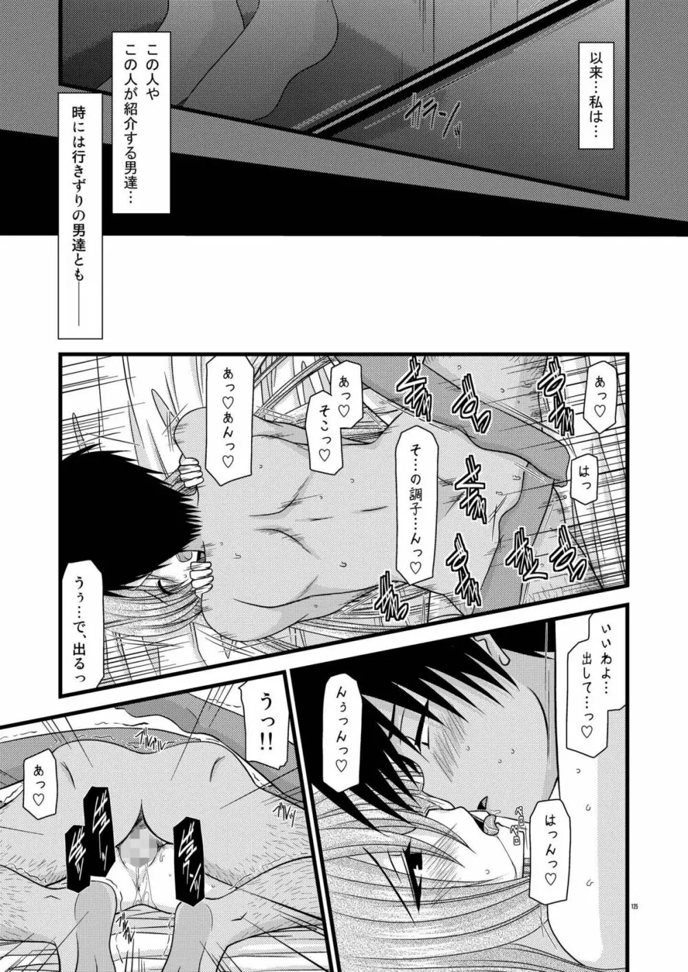 ているずおぶふぁるす vol.2 Page.125