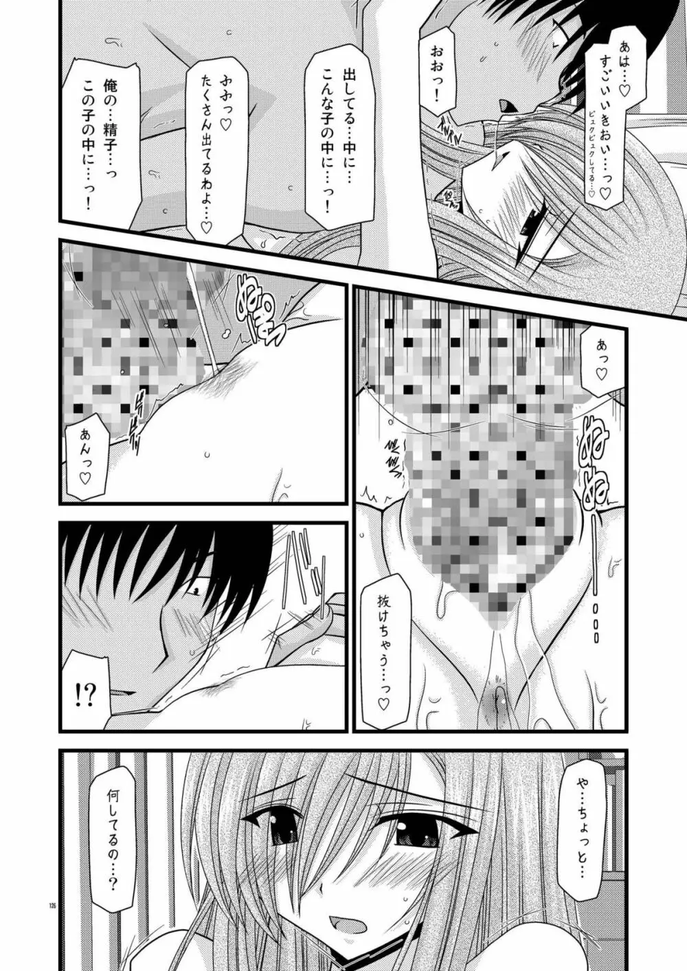 ているずおぶふぁるす vol.2 Page.126