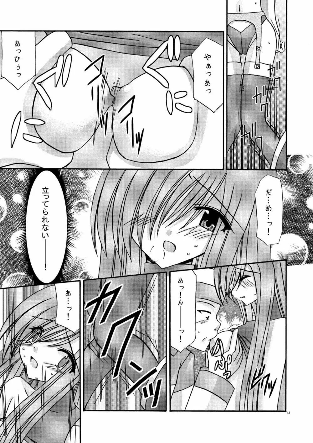 ているずおぶふぁるす vol.2 Page.13