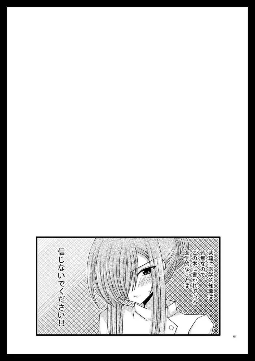 ているずおぶふぁるす vol.2 Page.135