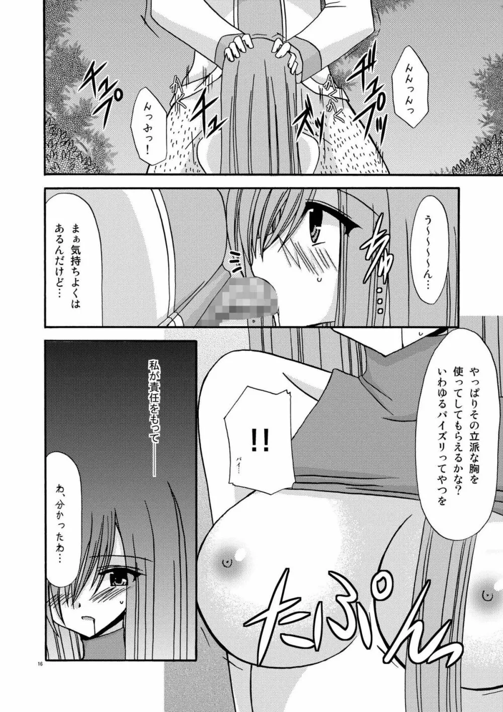 ているずおぶふぁるす vol.2 Page.16