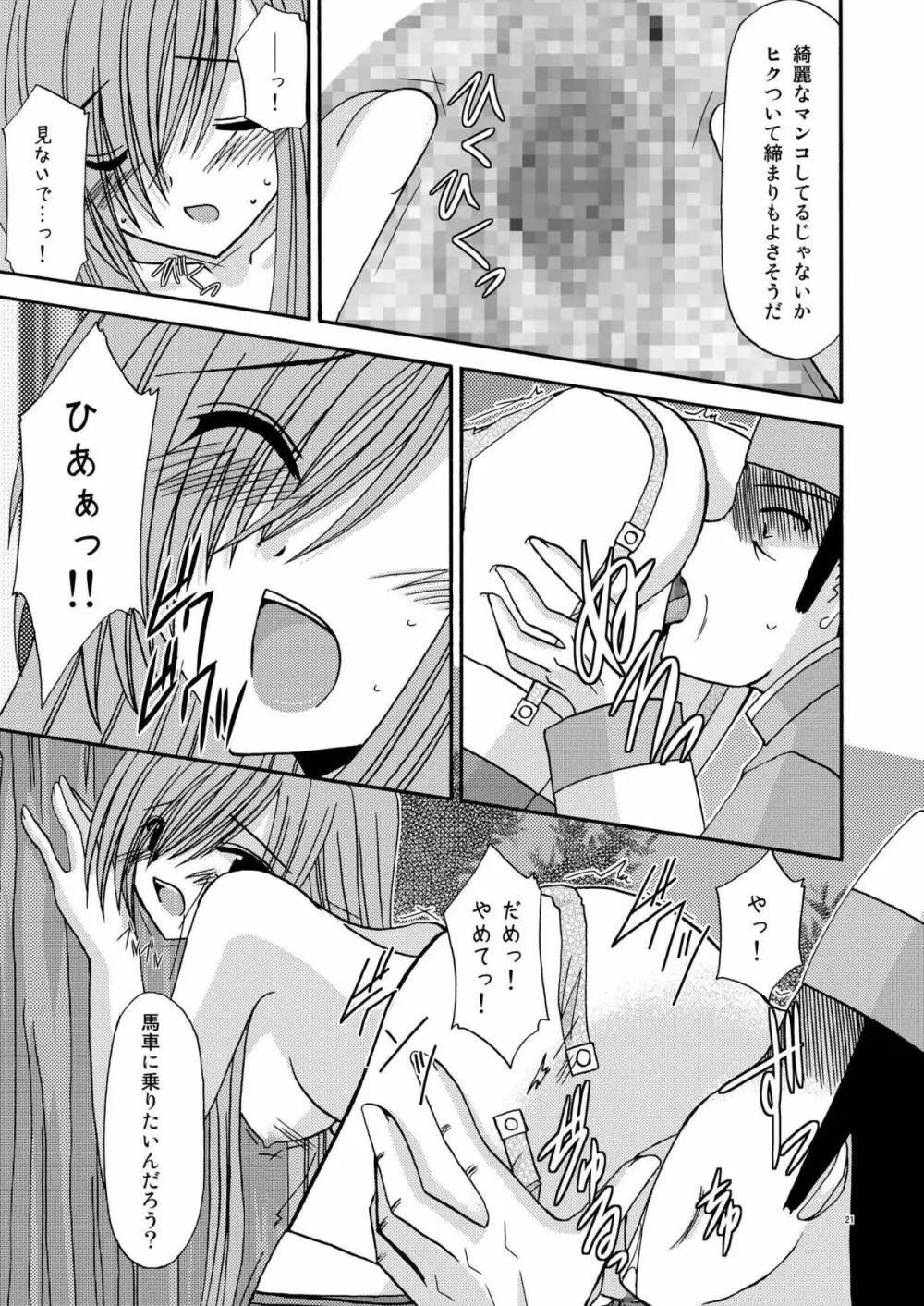 ているずおぶふぁるす vol.2 Page.21