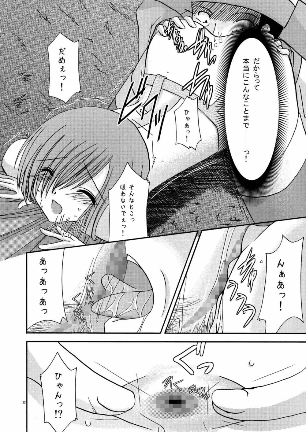 ているずおぶふぁるす vol.2 Page.22