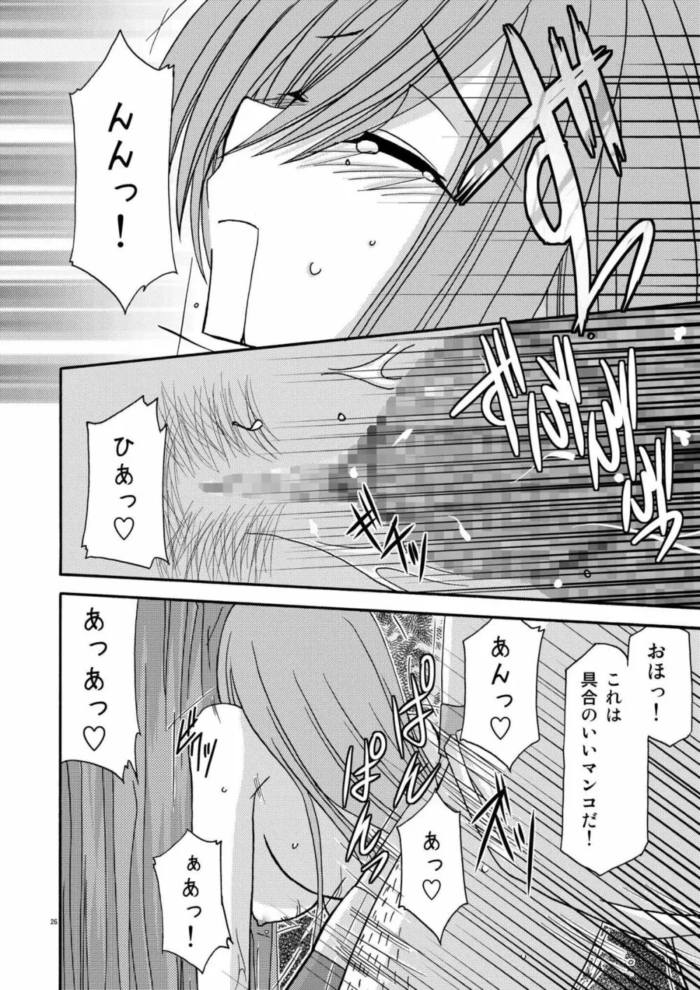 ているずおぶふぁるす vol.2 Page.26