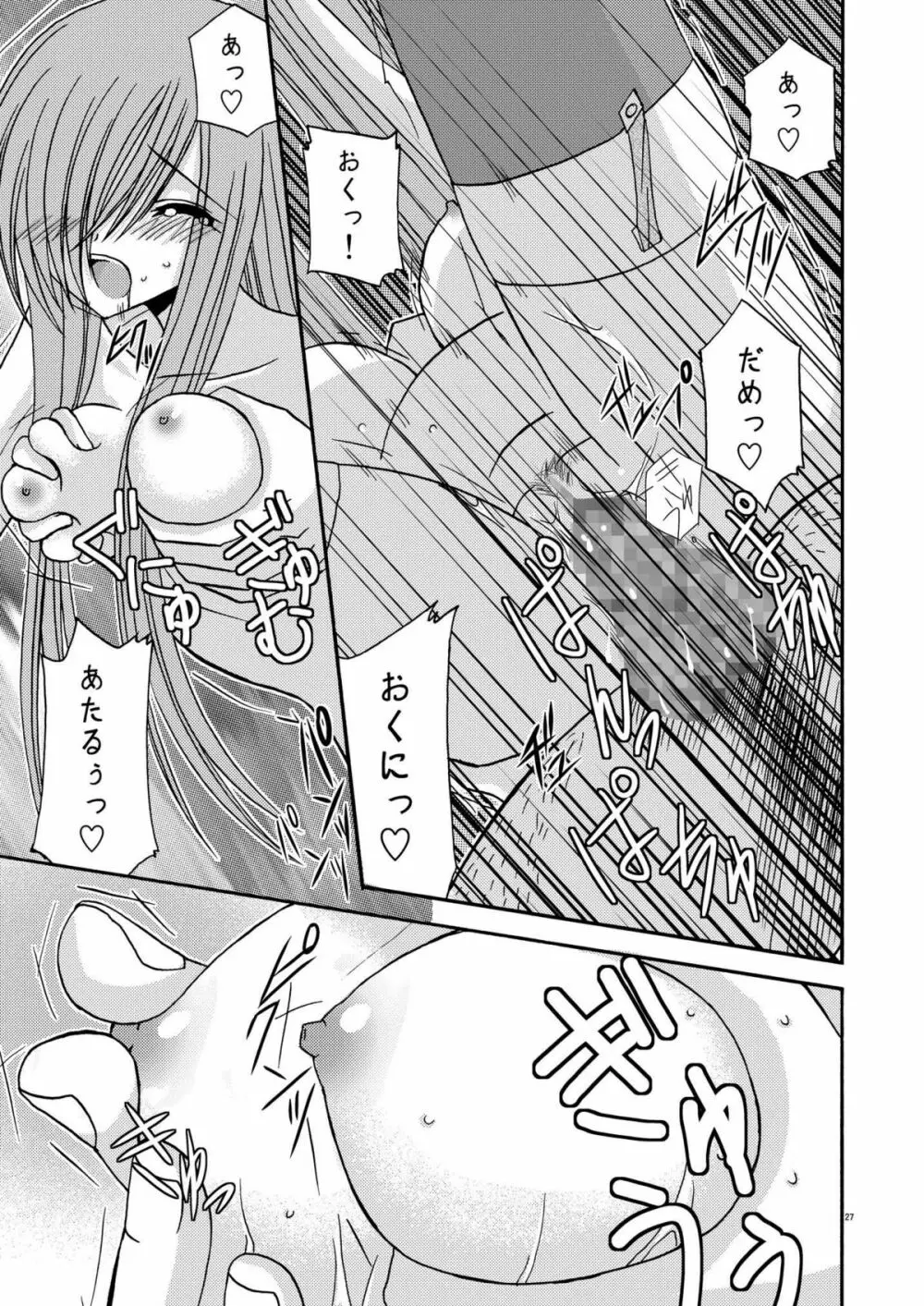 ているずおぶふぁるす vol.2 Page.27