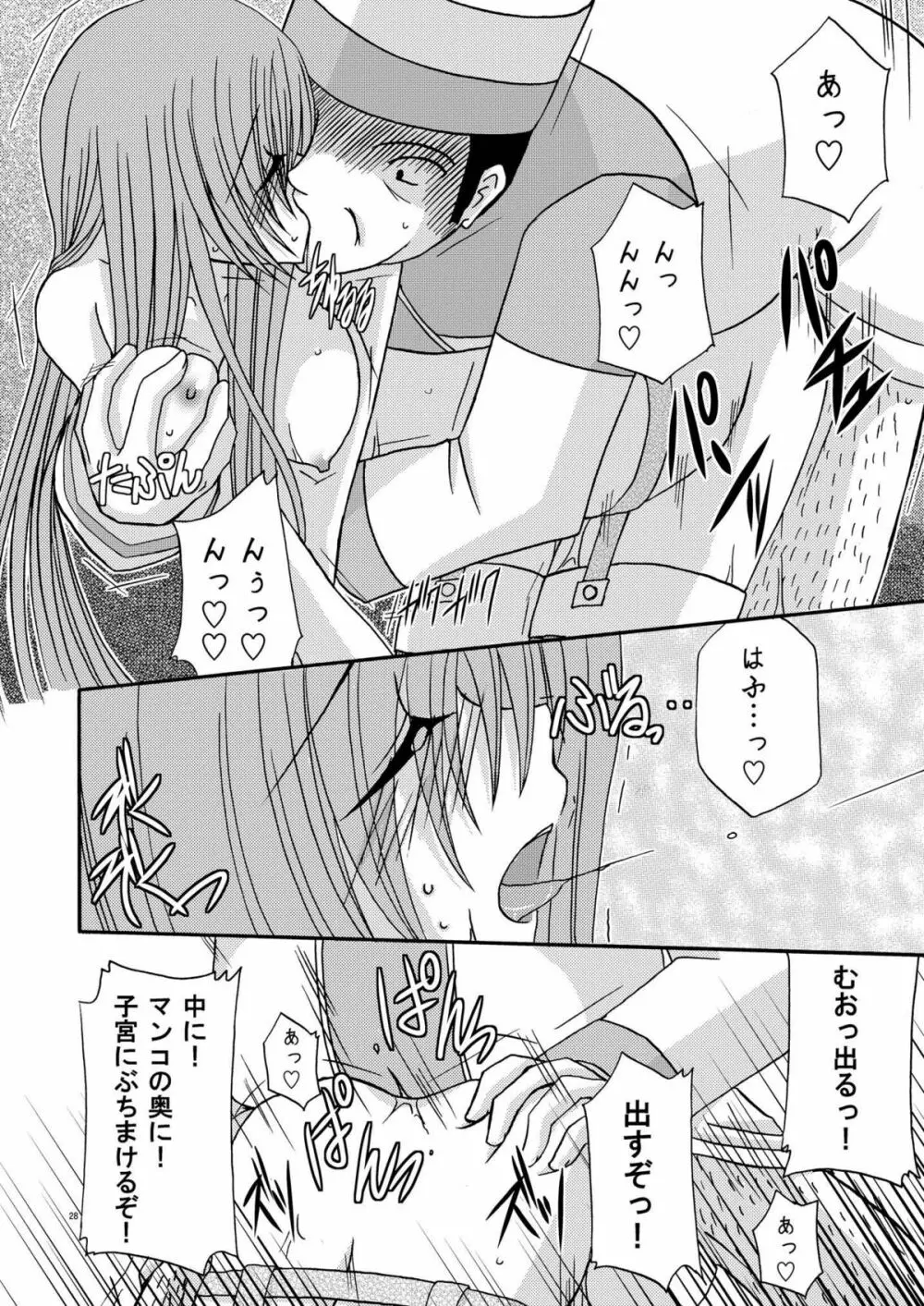 ているずおぶふぁるす vol.2 Page.28