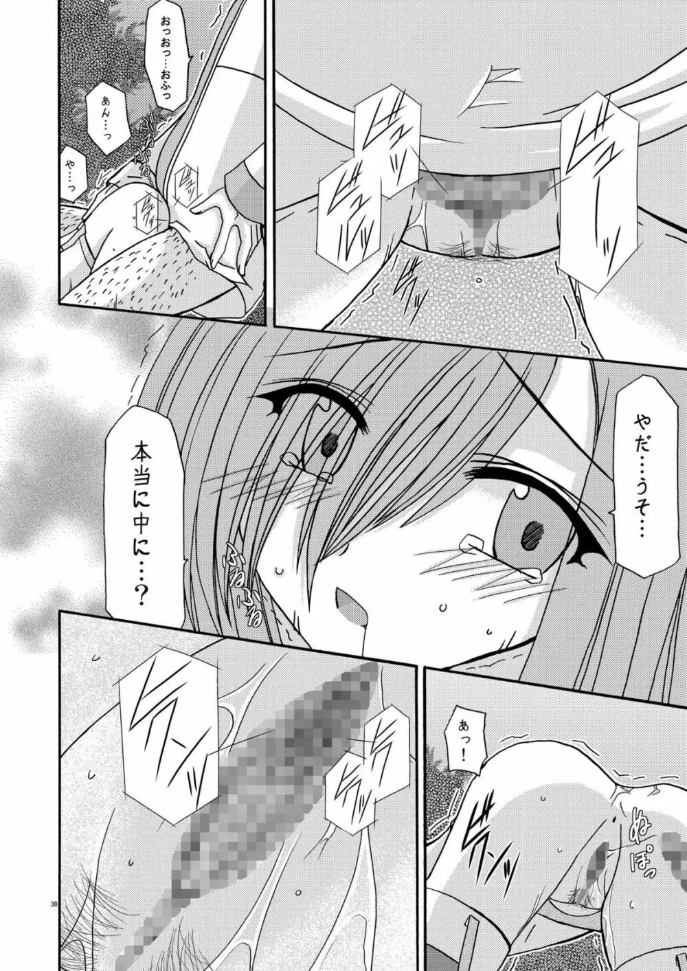 ているずおぶふぁるす vol.2 Page.30