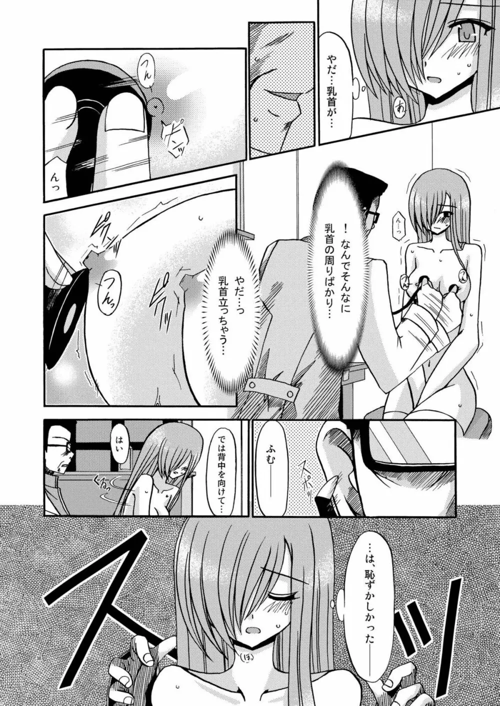 ているずおぶふぁるす vol.2 Page.38