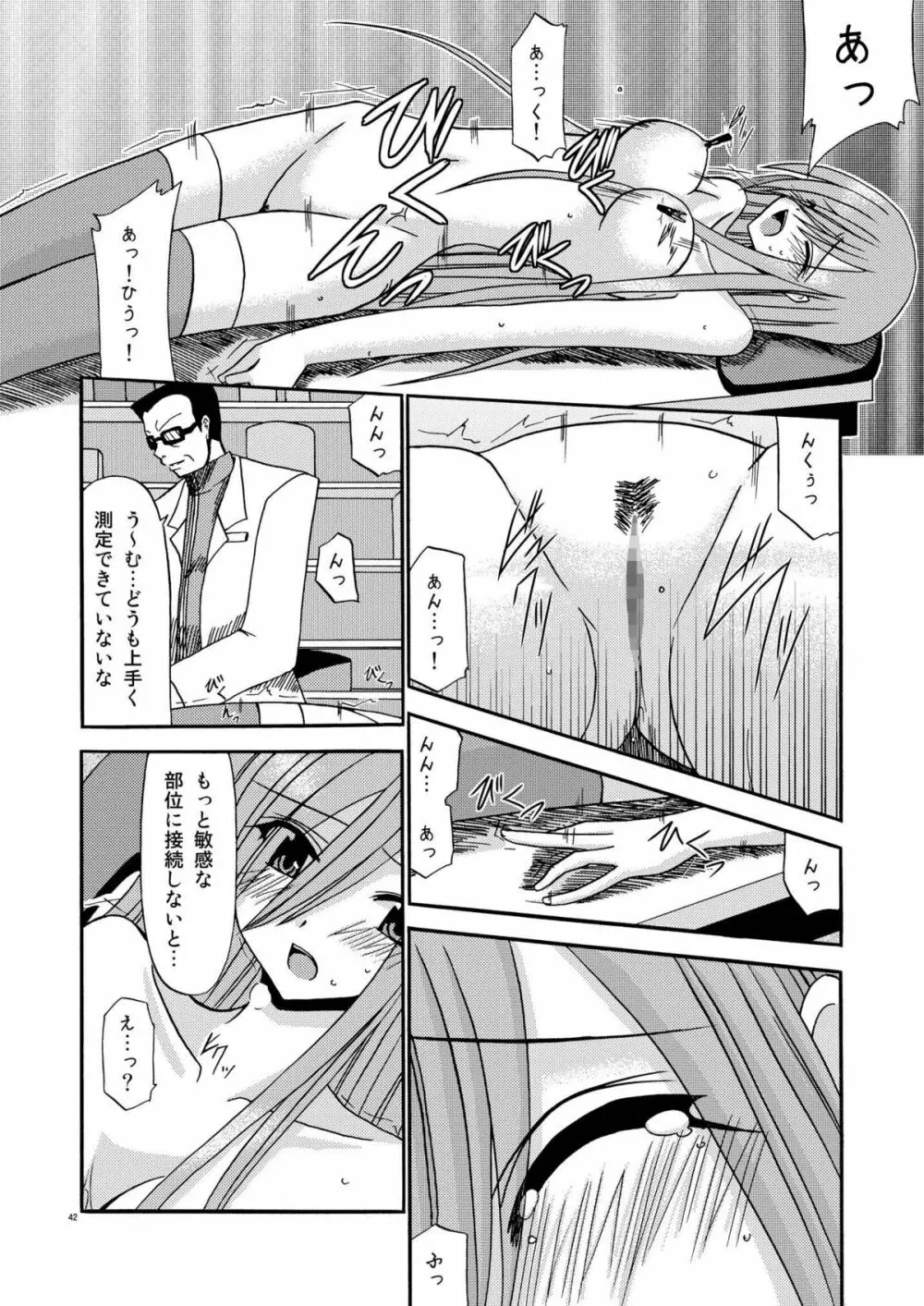 ているずおぶふぁるす vol.2 Page.42