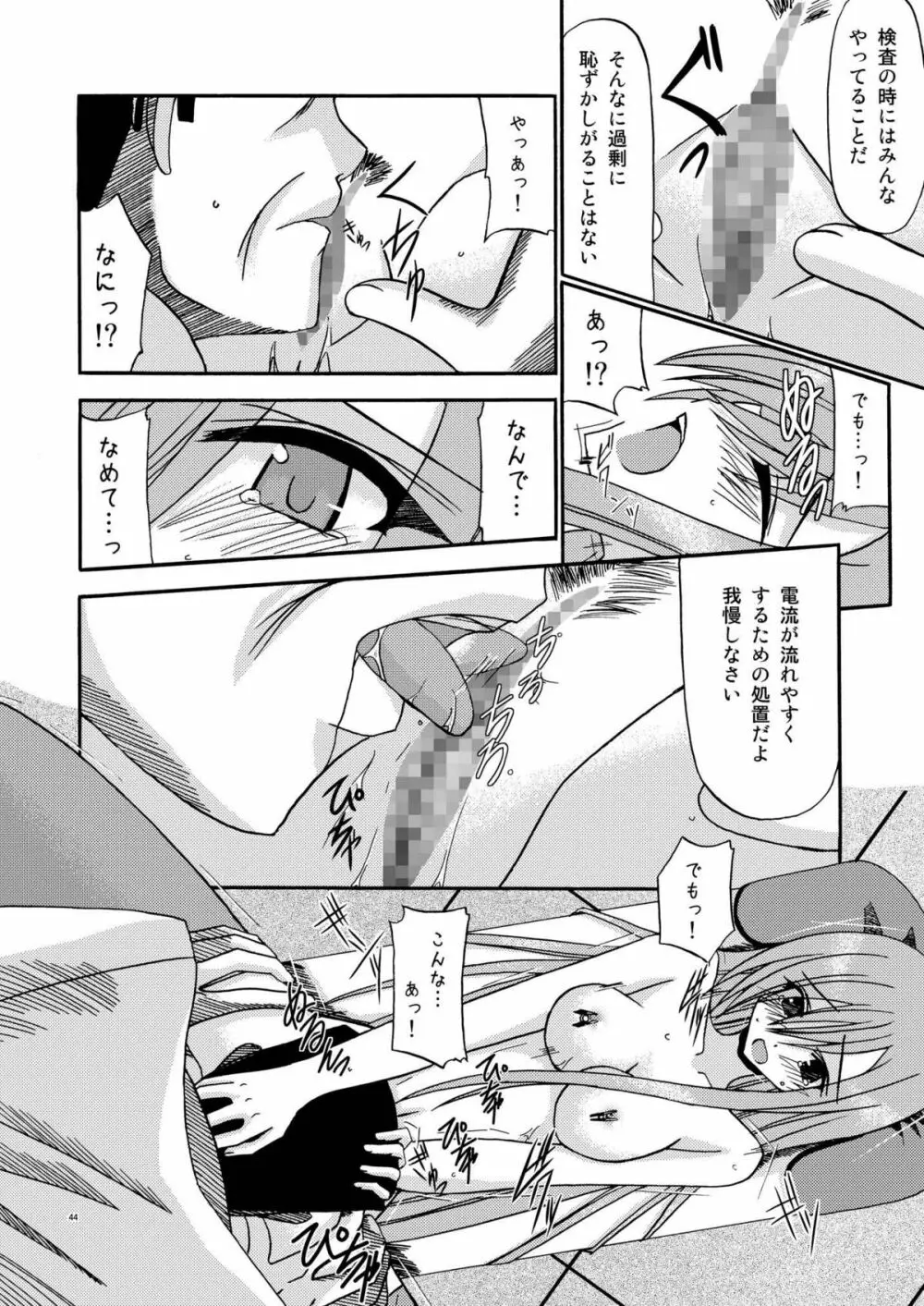 ているずおぶふぁるす vol.2 Page.44