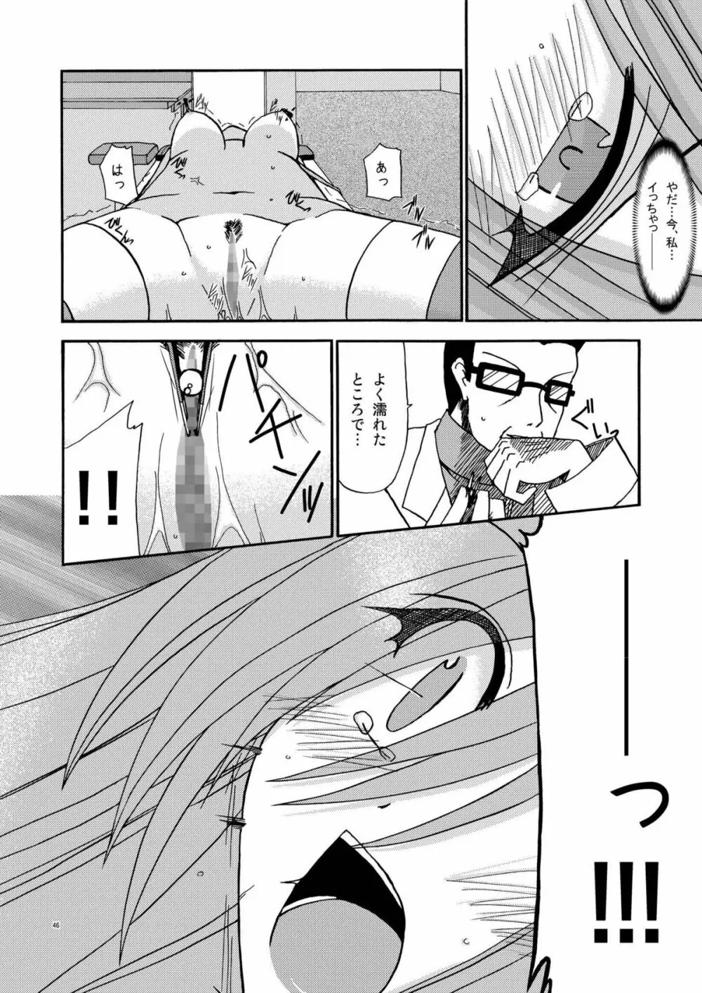 ているずおぶふぁるす vol.2 Page.46