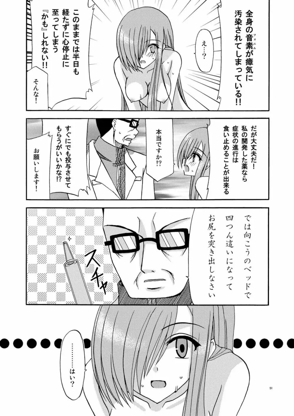 ているずおぶふぁるす vol.2 Page.51