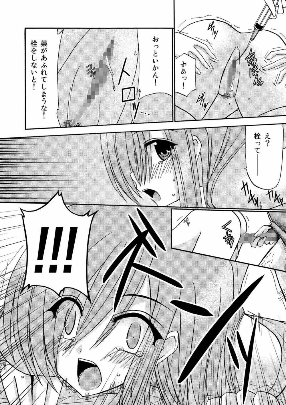 ているずおぶふぁるす vol.2 Page.54