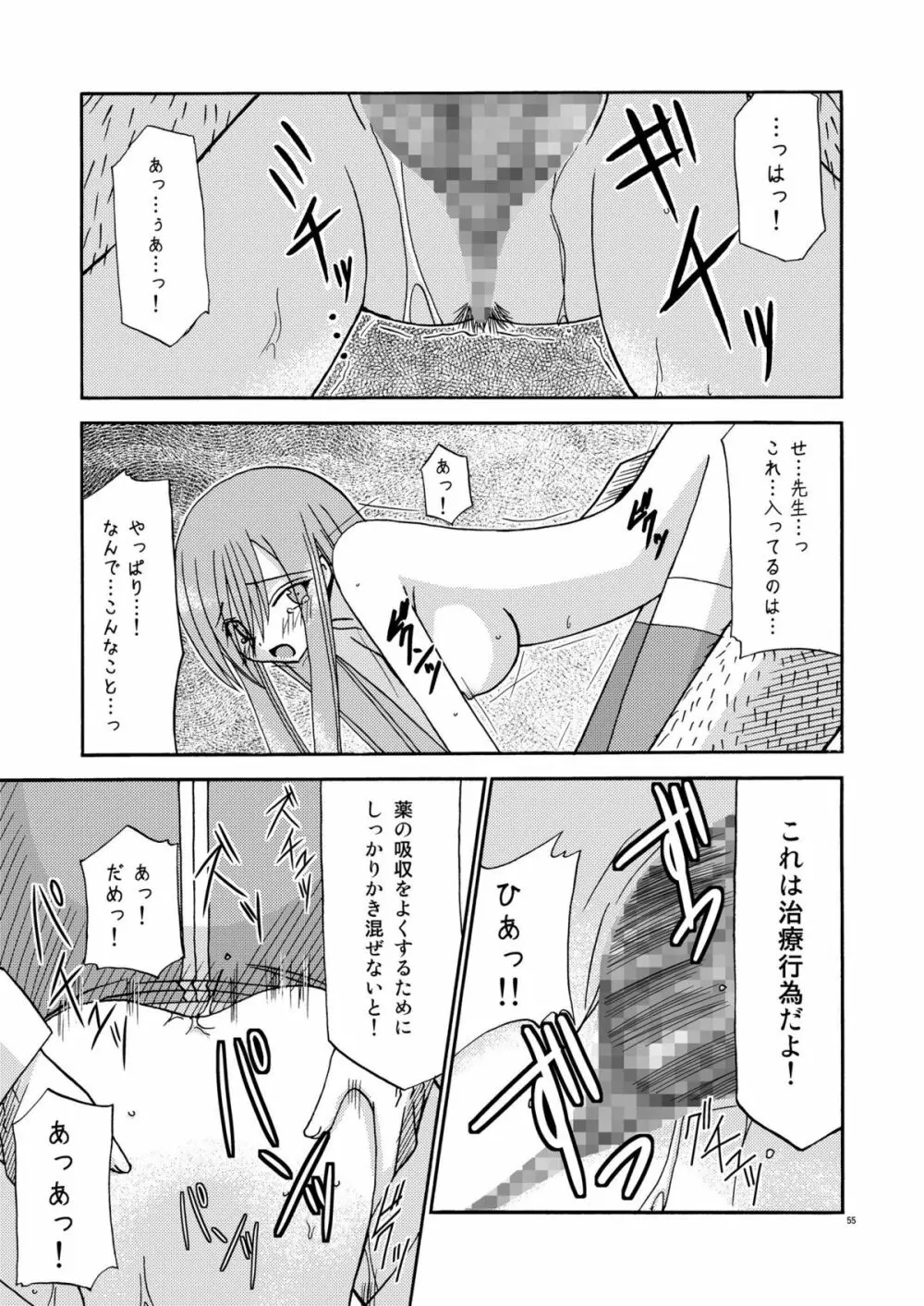 ているずおぶふぁるす vol.2 Page.55