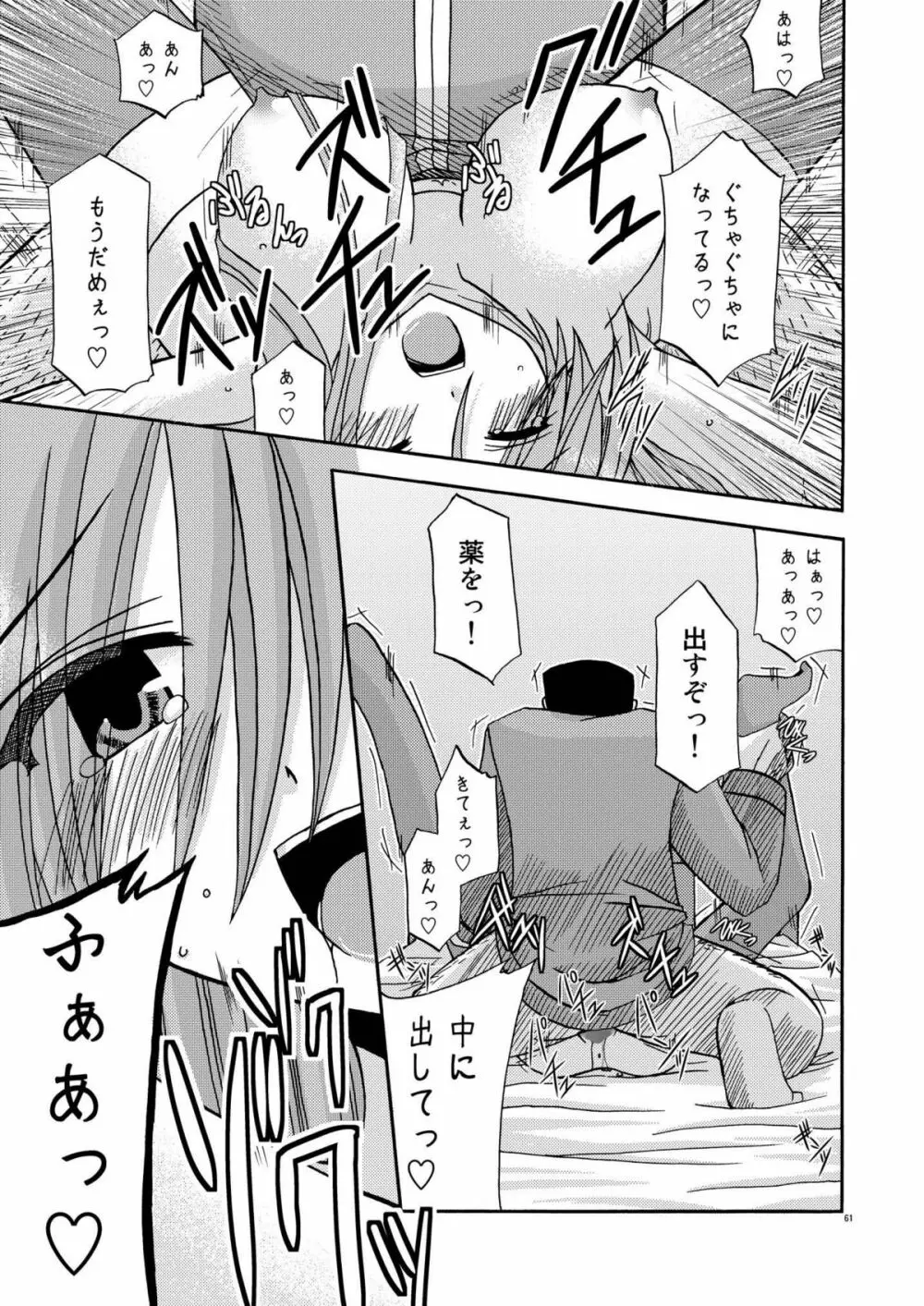 ているずおぶふぁるす vol.2 Page.61