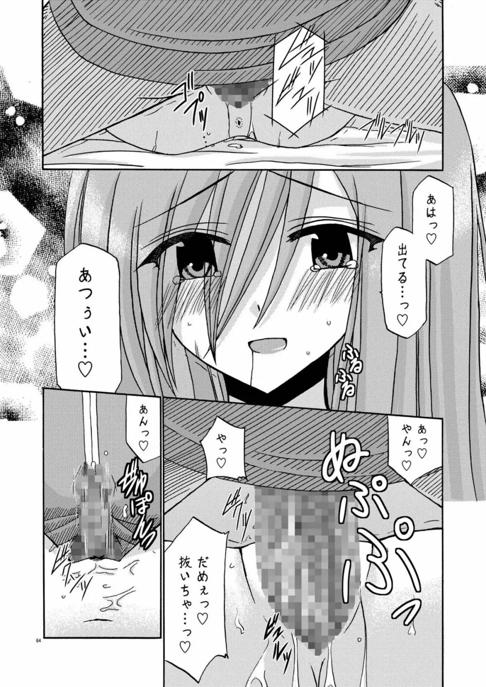 ているずおぶふぁるす vol.2 Page.64