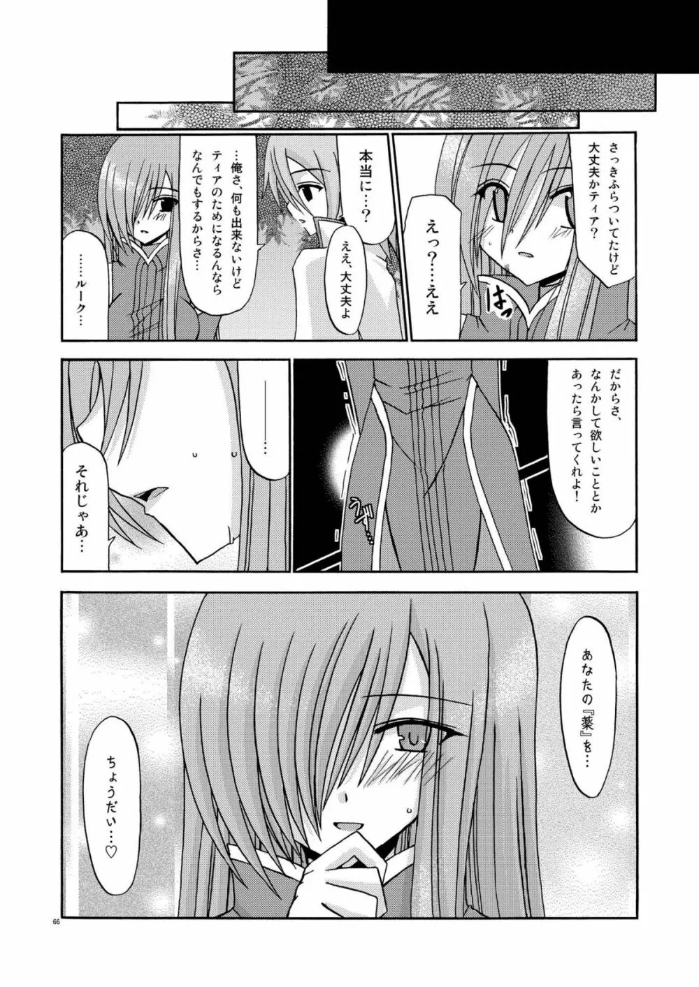 ているずおぶふぁるす vol.2 Page.66