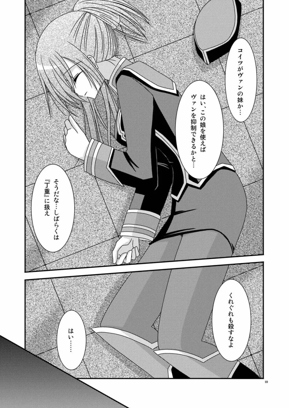 ているずおぶふぁるす vol.2 Page.69