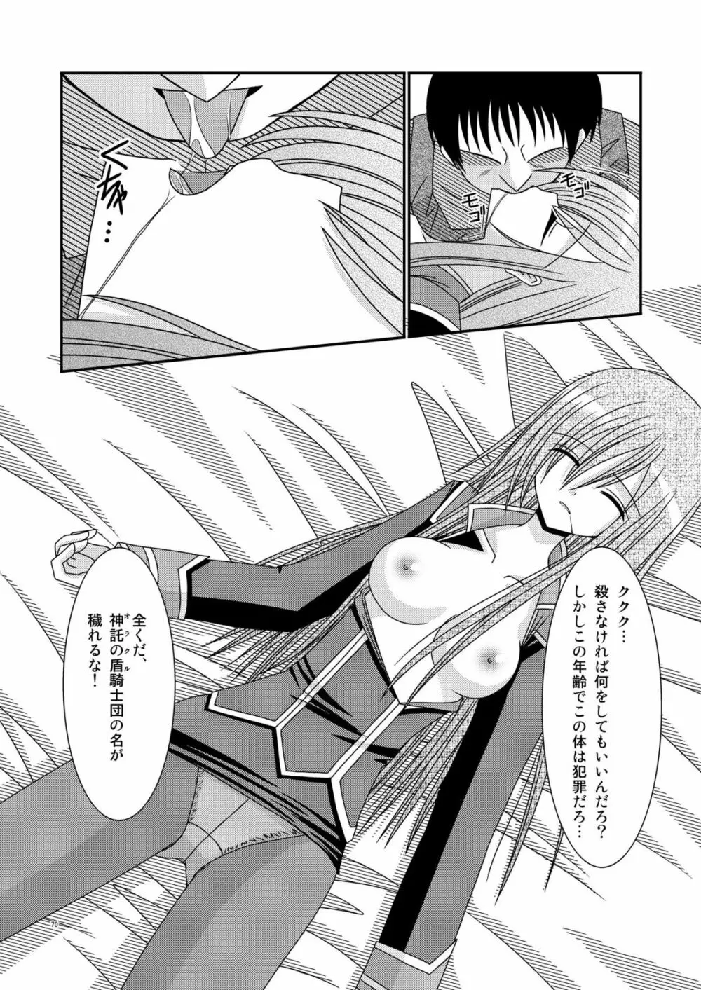 ているずおぶふぁるす vol.2 Page.70