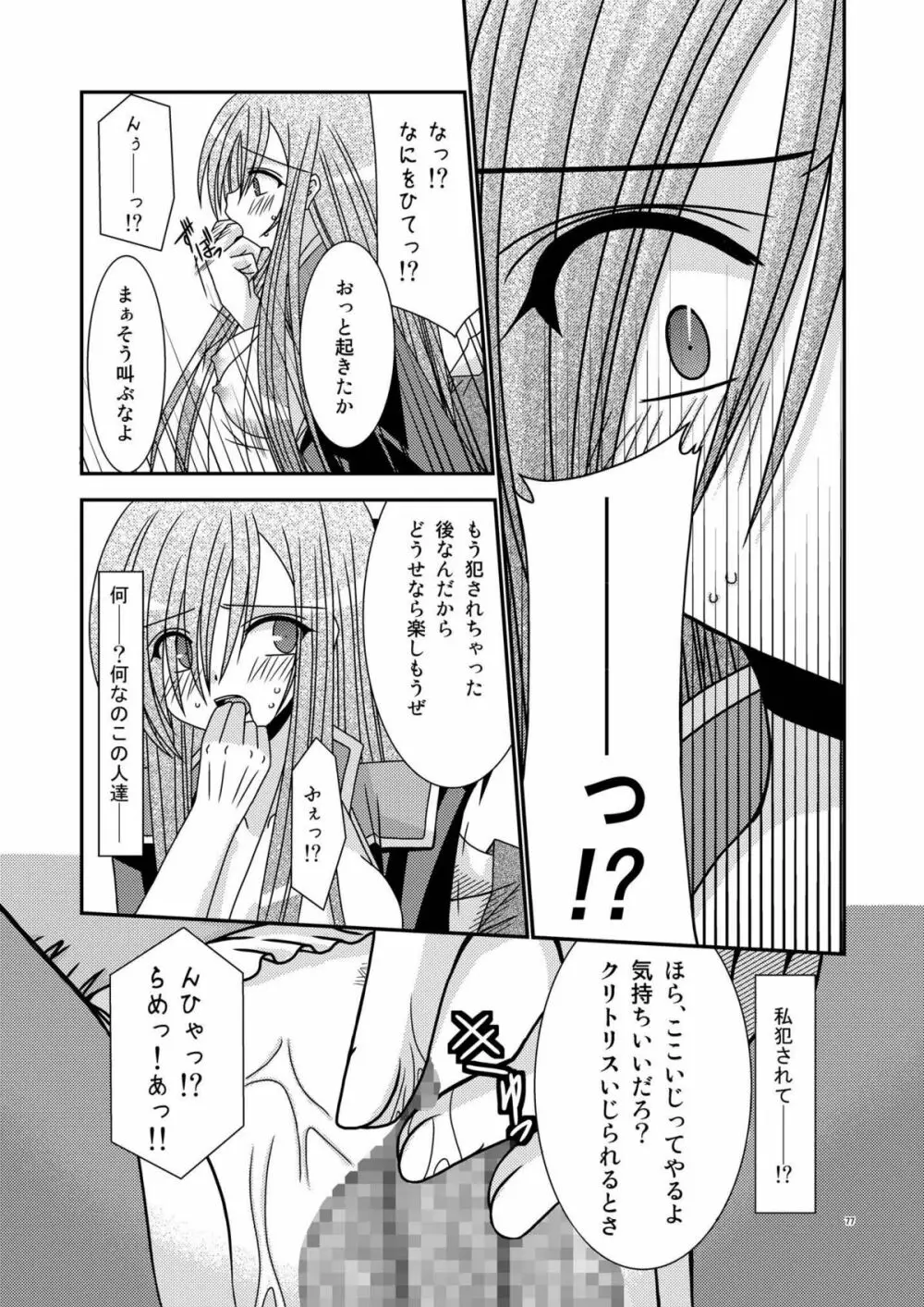 ているずおぶふぁるす vol.2 Page.77