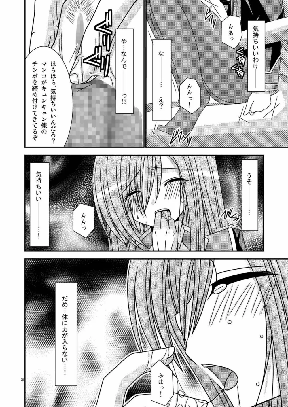 ているずおぶふぁるす vol.2 Page.78