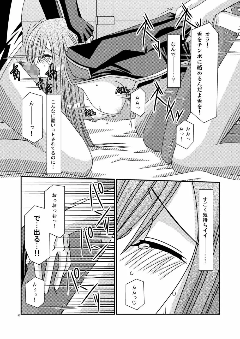 ているずおぶふぁるす vol.2 Page.80