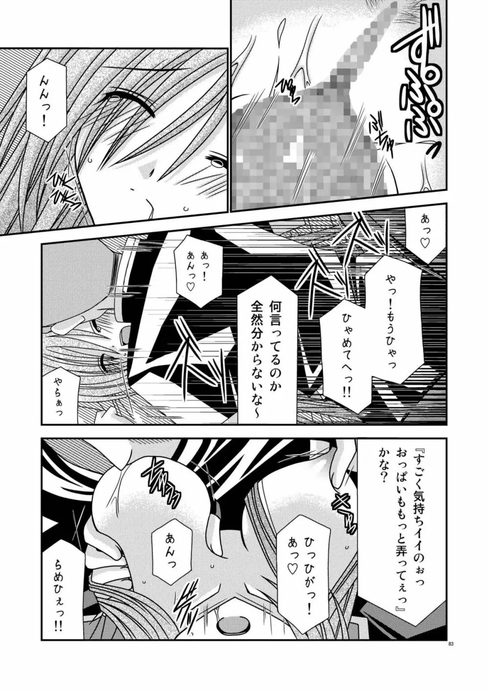 ているずおぶふぁるす vol.2 Page.83