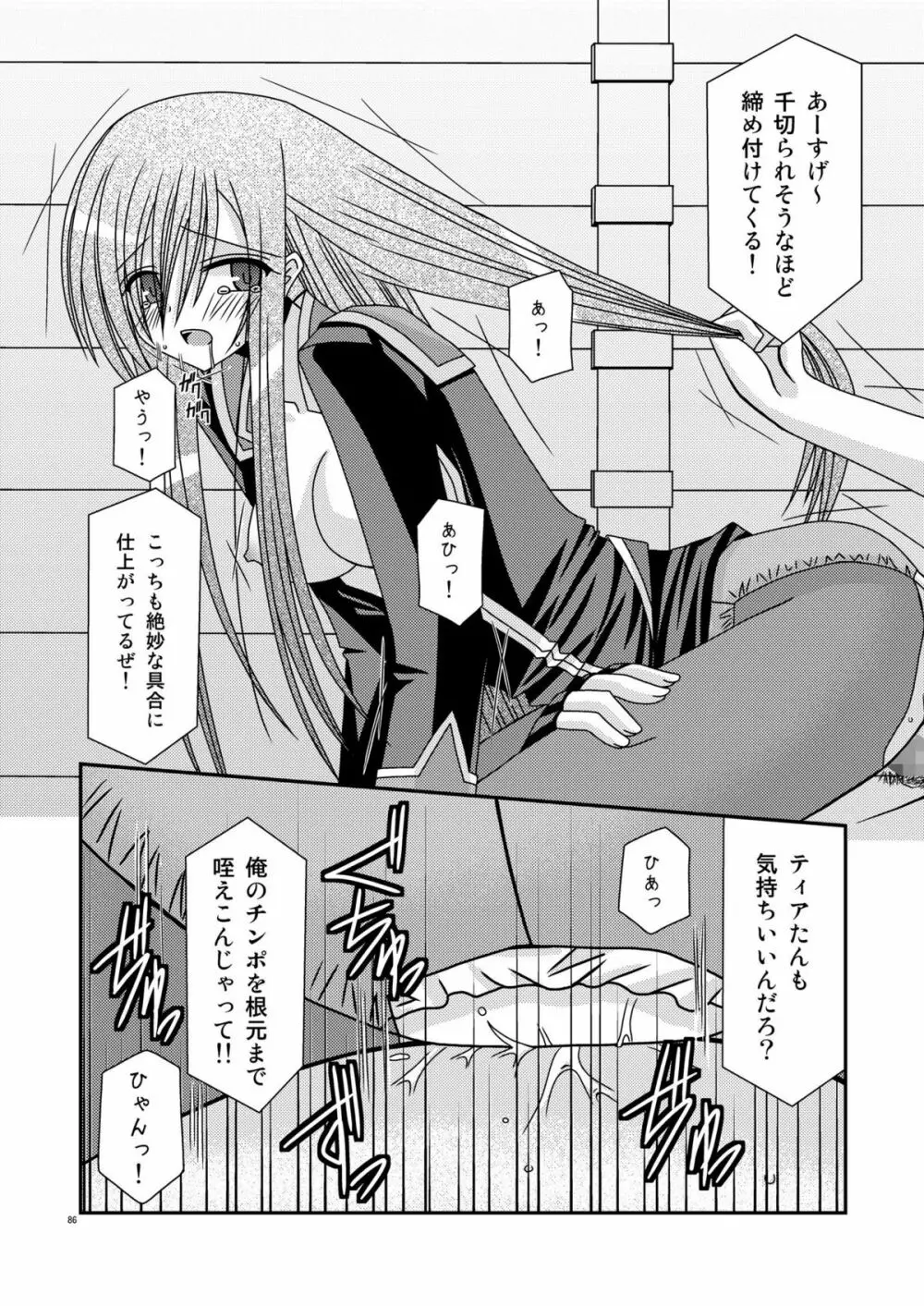 ているずおぶふぁるす vol.2 Page.86