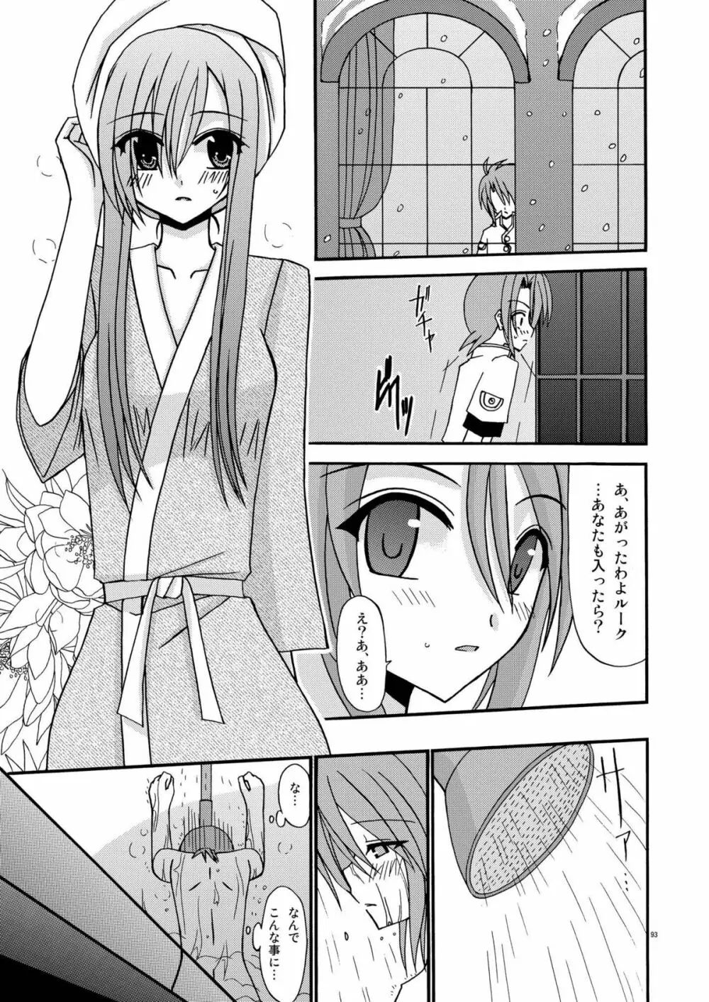 ているずおぶふぁるす vol.2 Page.93