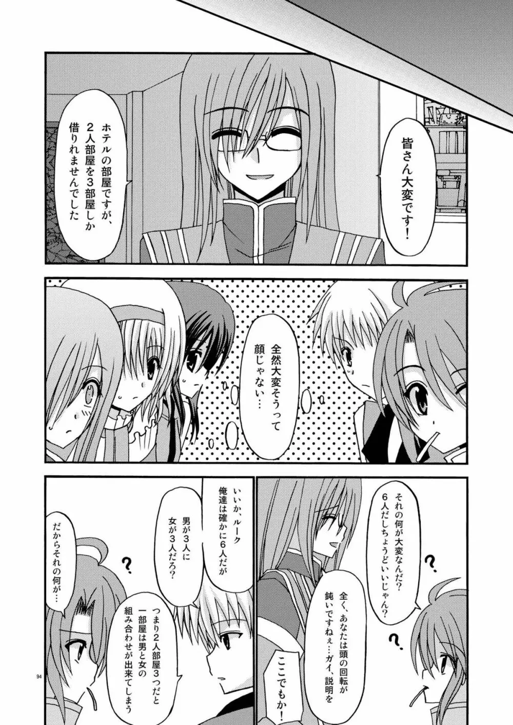 ているずおぶふぁるす vol.2 Page.94