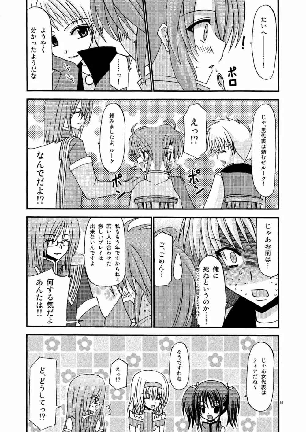 ているずおぶふぁるす vol.2 Page.95