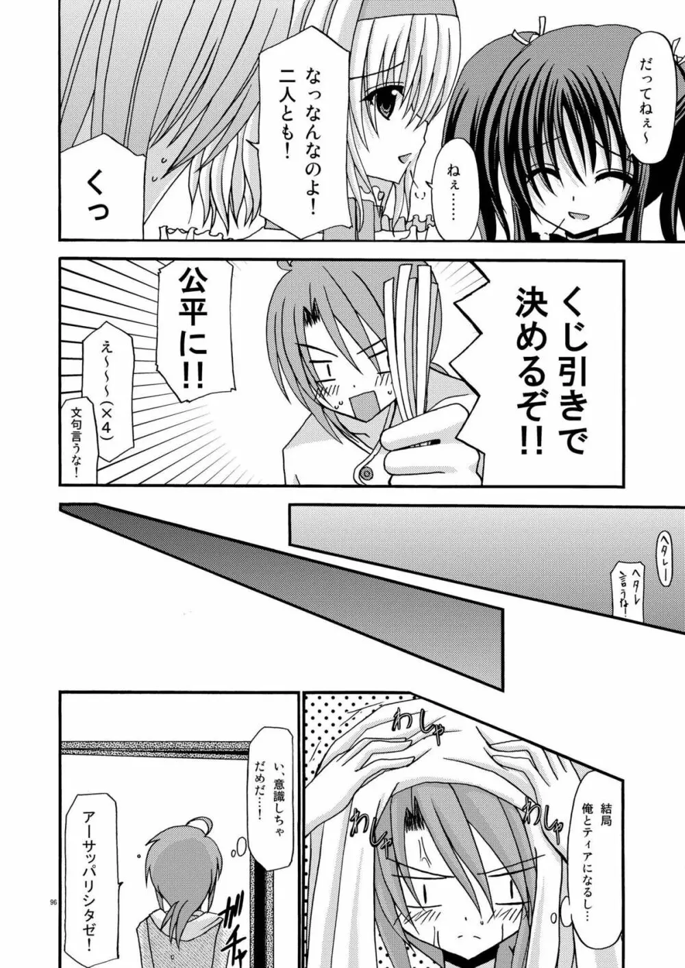 ているずおぶふぁるす vol.2 Page.96